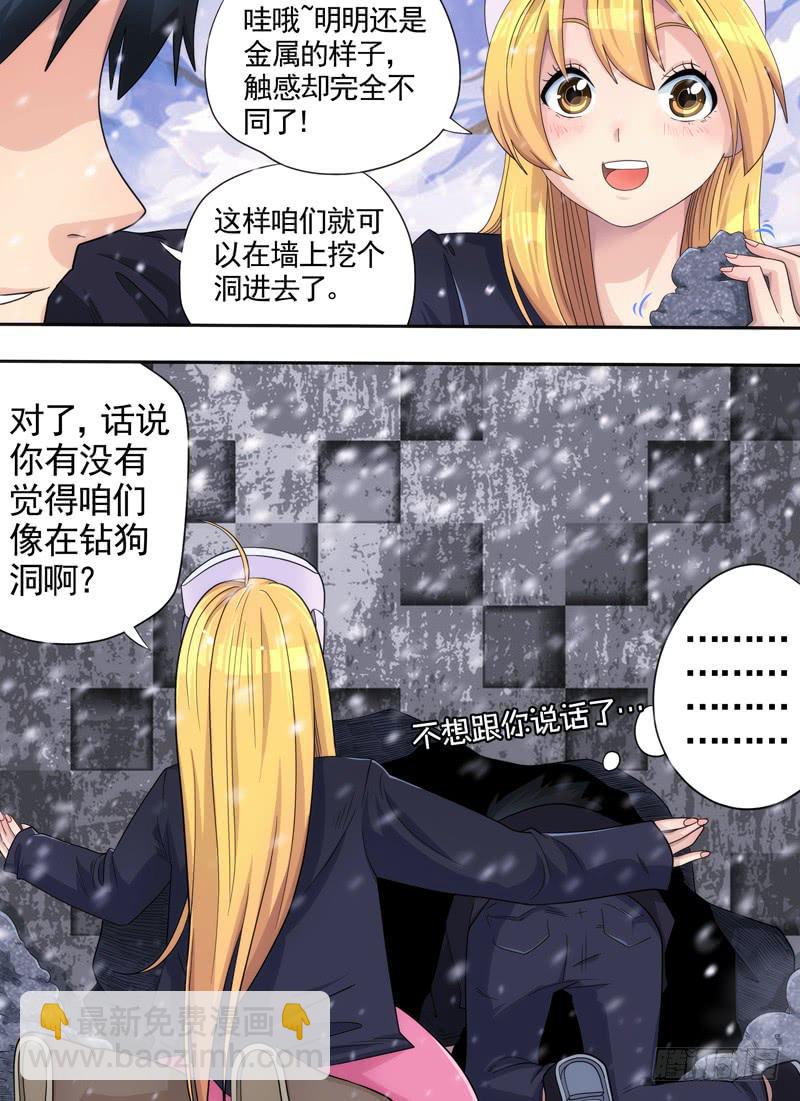 雪与金属-第6话