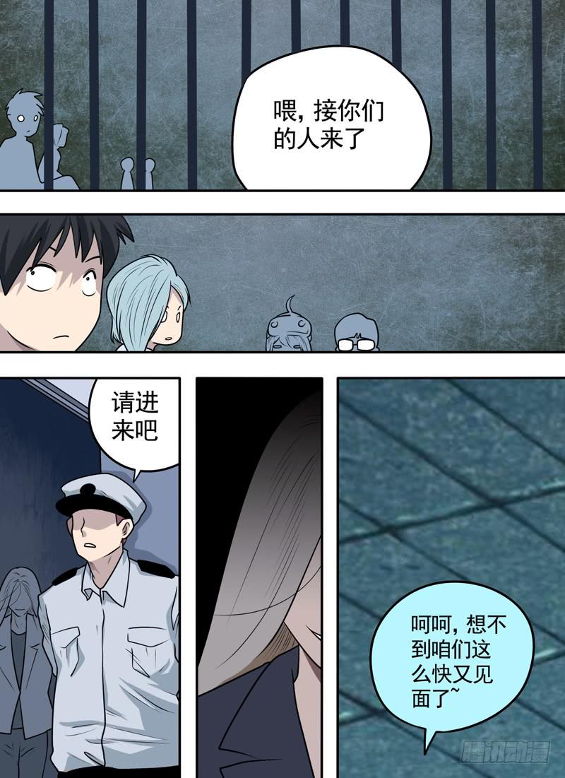 一个都别想跑-第52话