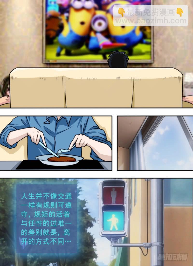 保命要紧-第54话