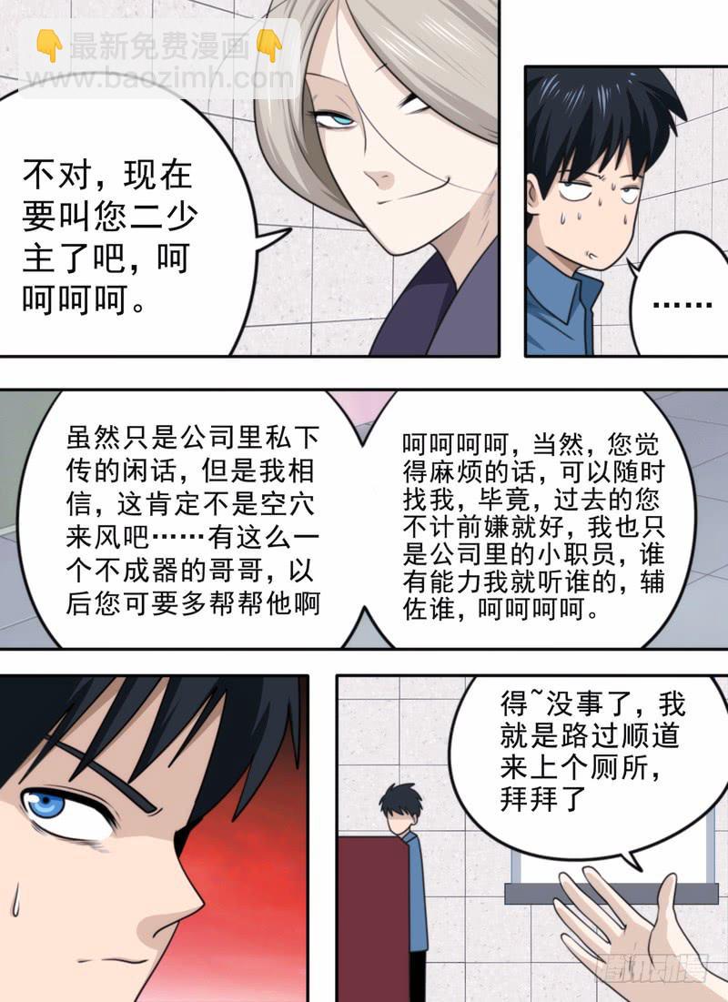 保命要紧-第54话