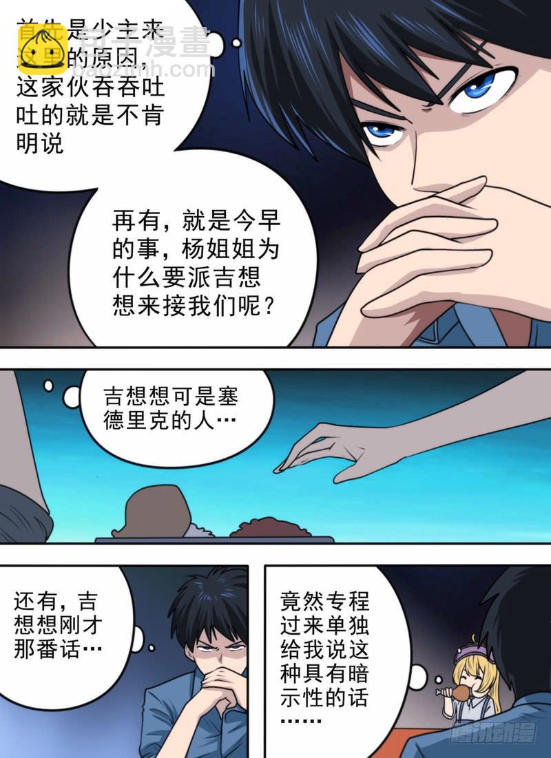 保命要紧-第54话