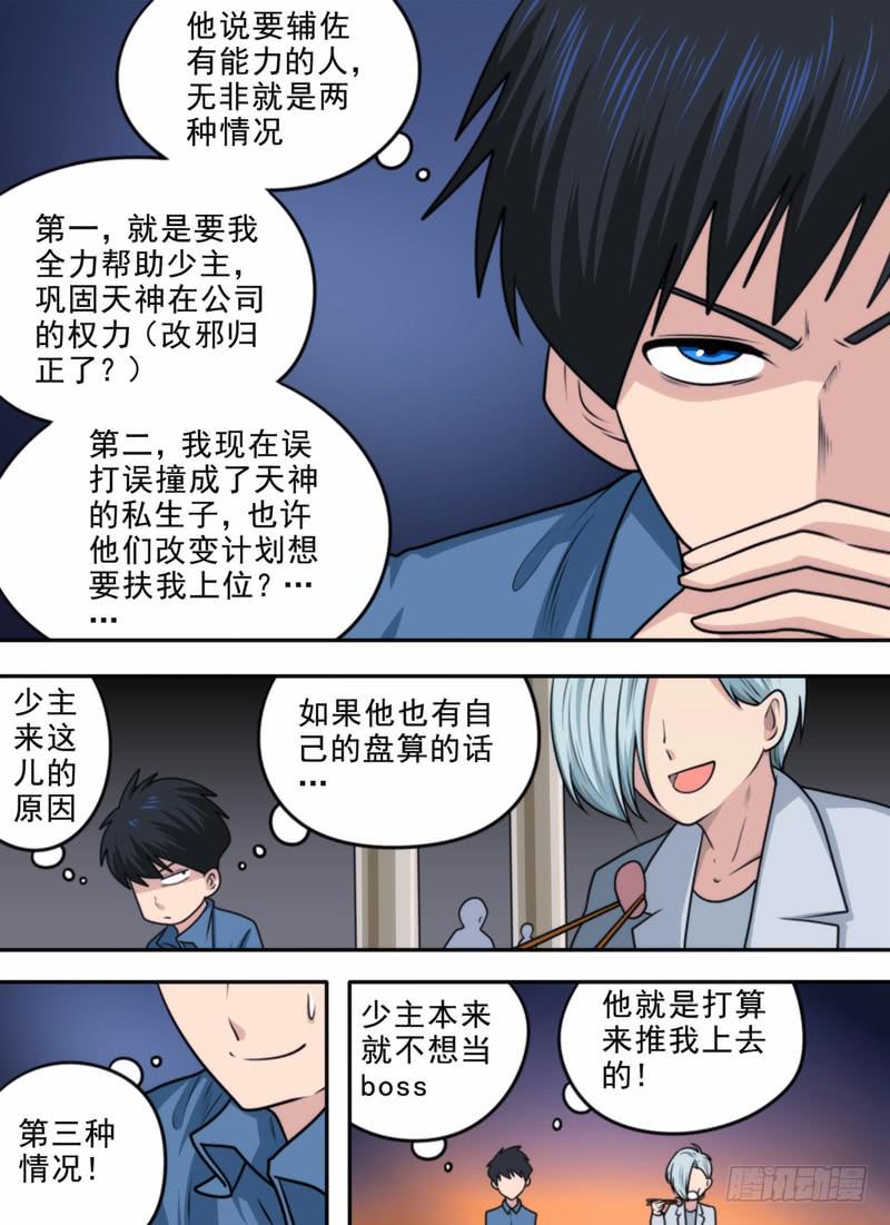 保命要紧-第54话