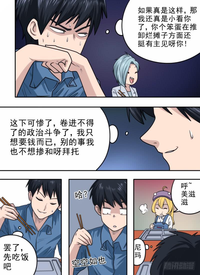 保命要紧-第54话