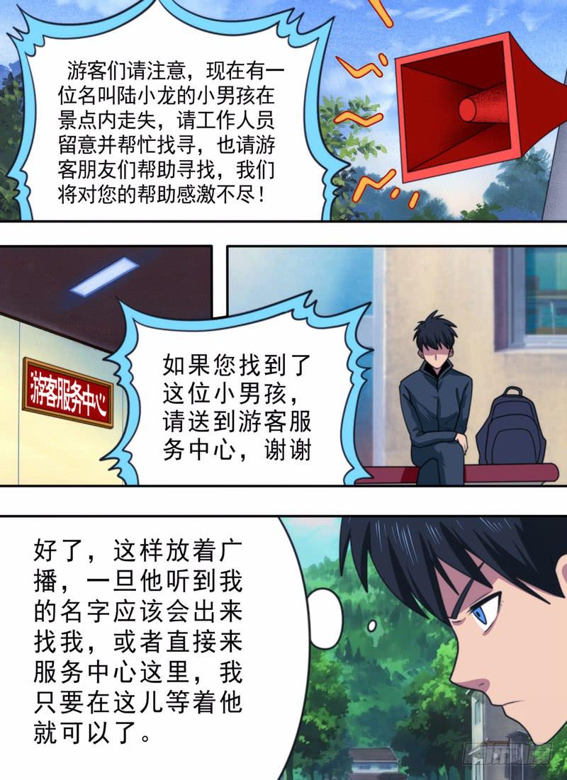 一次旅行-第56话