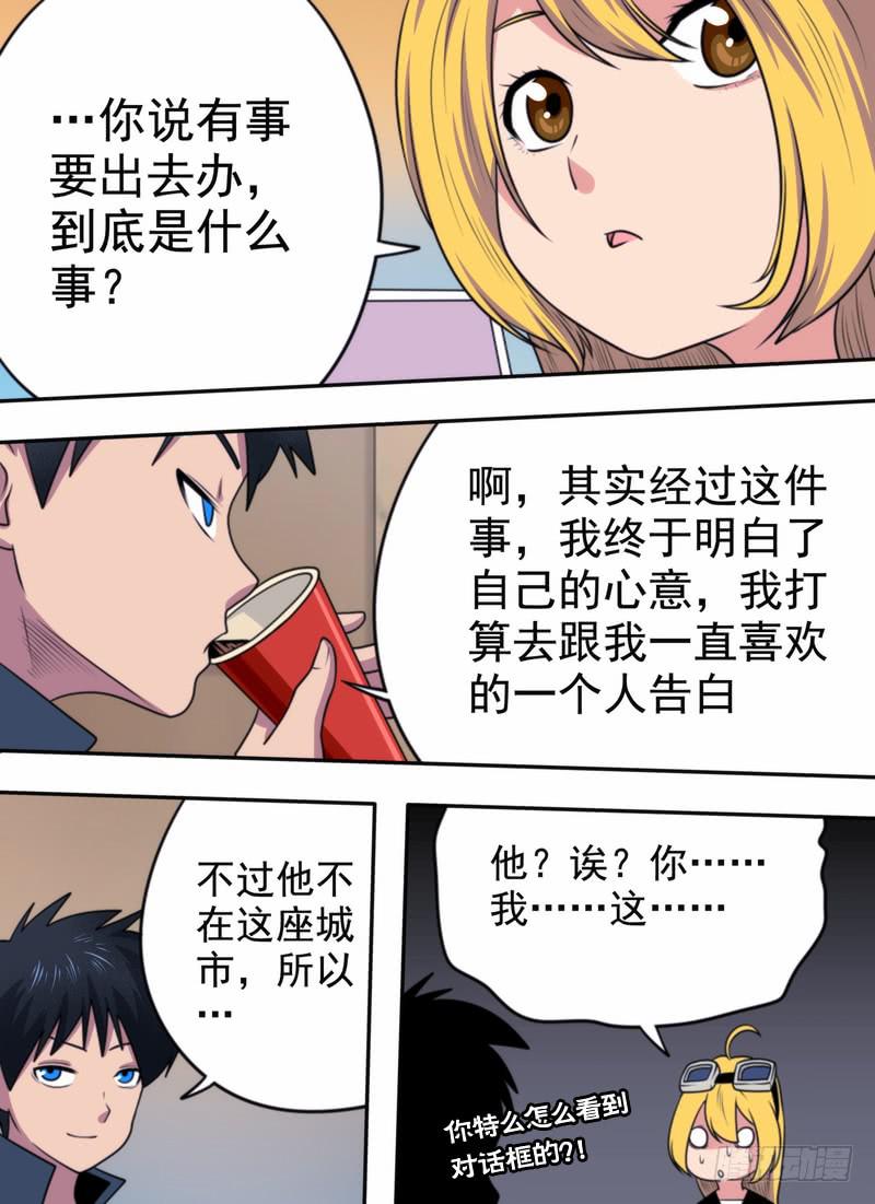 一次旅行-第56话