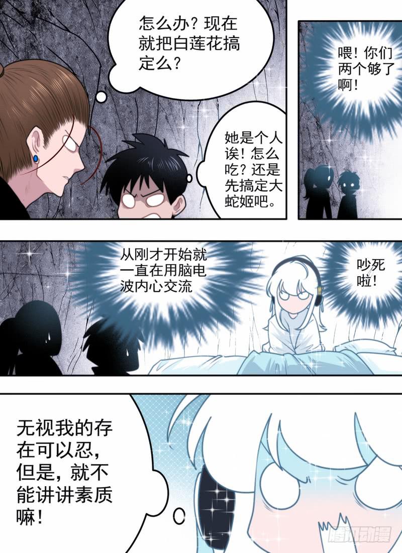 文明你我他-第62话