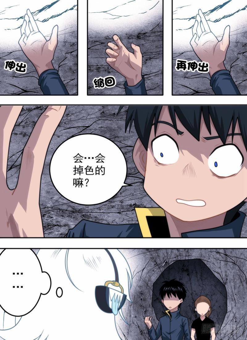 文明你我他-第62话