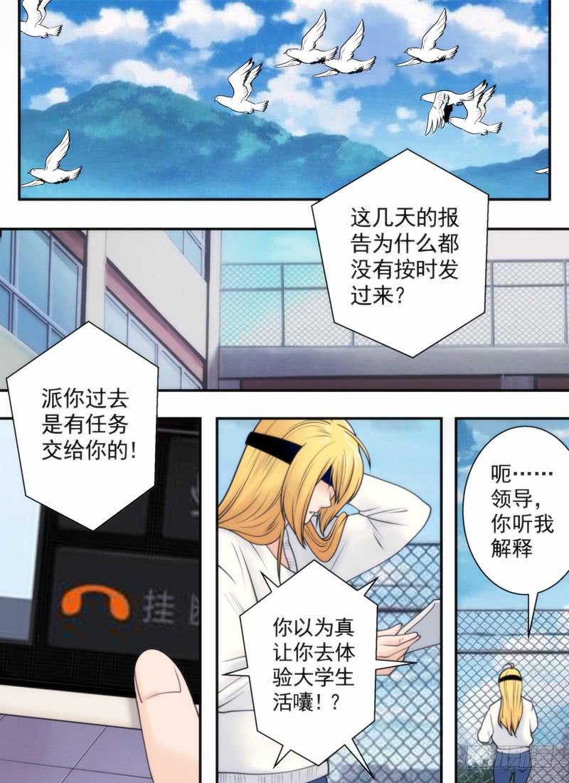 因为爱情！-第66话