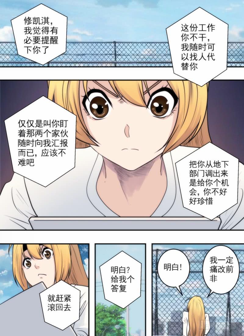 因为爱情！-第66话