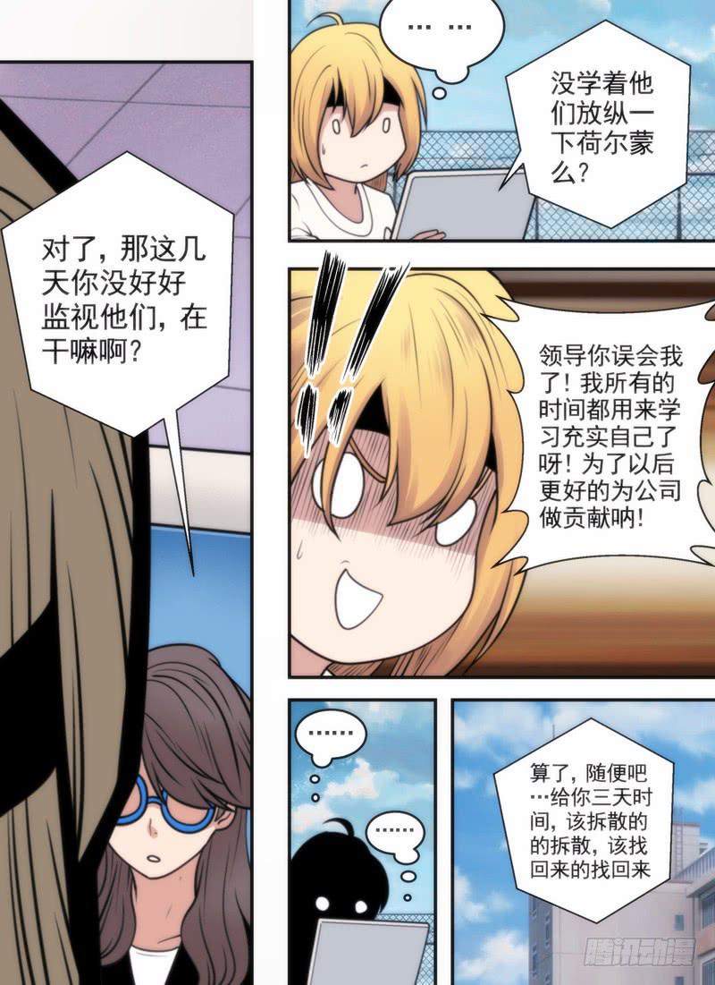 因为爱情！-第66话