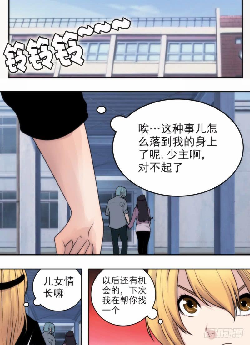 因为爱情！-第66话