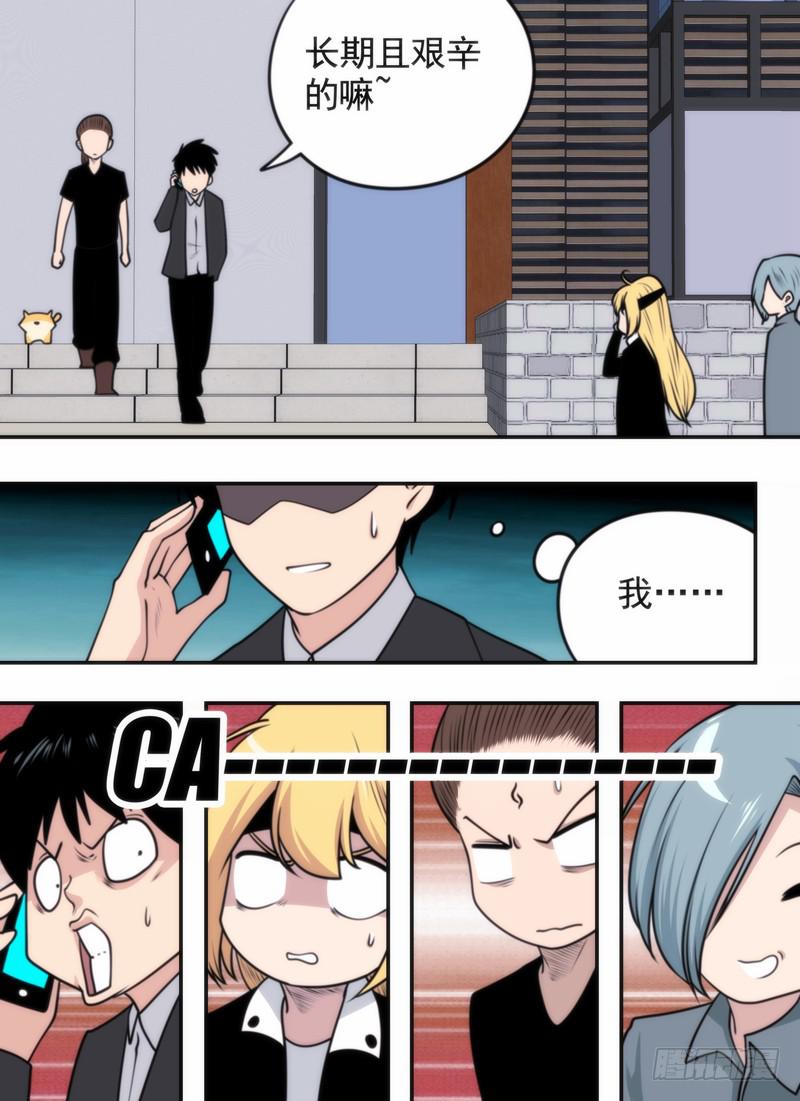 纯属巧遇-第68话