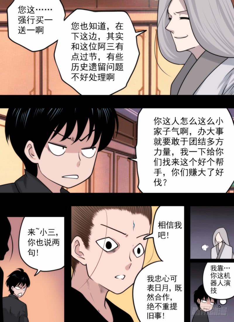 拼爹光环-第72话