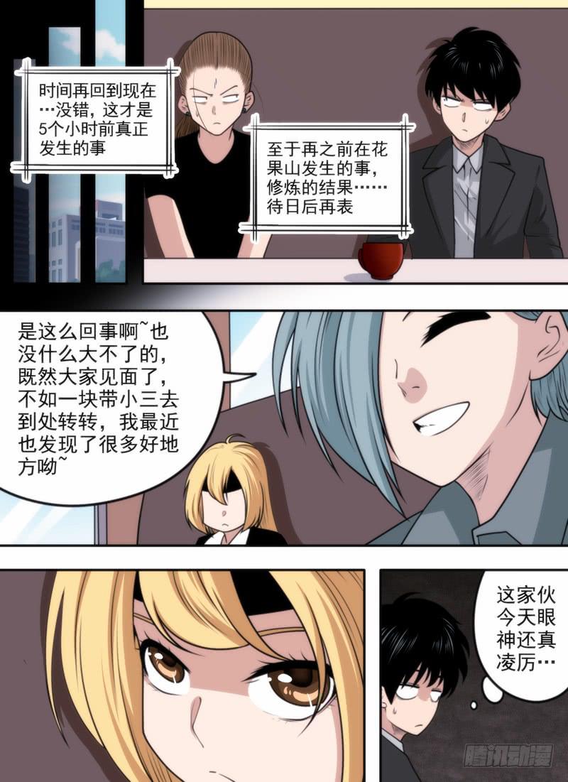 拼爹光环-第72话