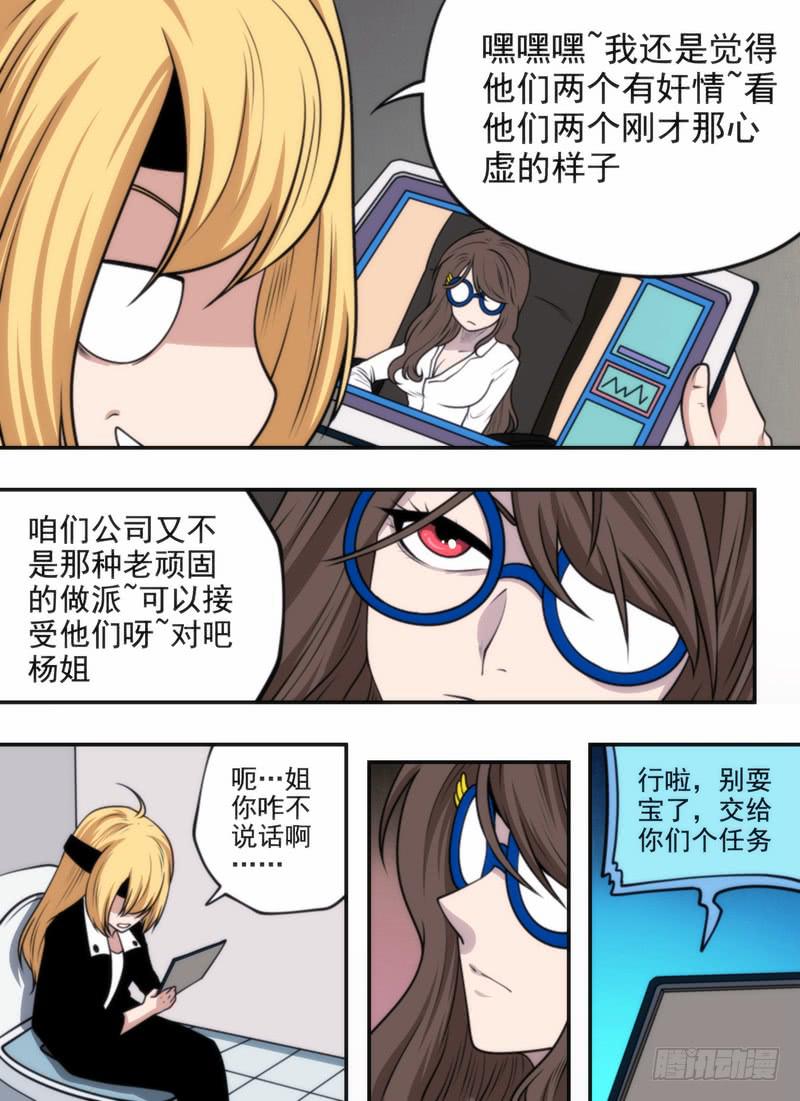 拼爹光环-第72话