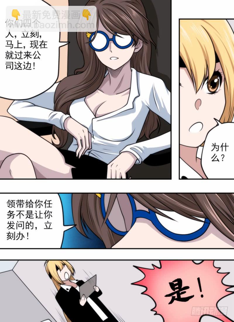 拼爹光环-第72话