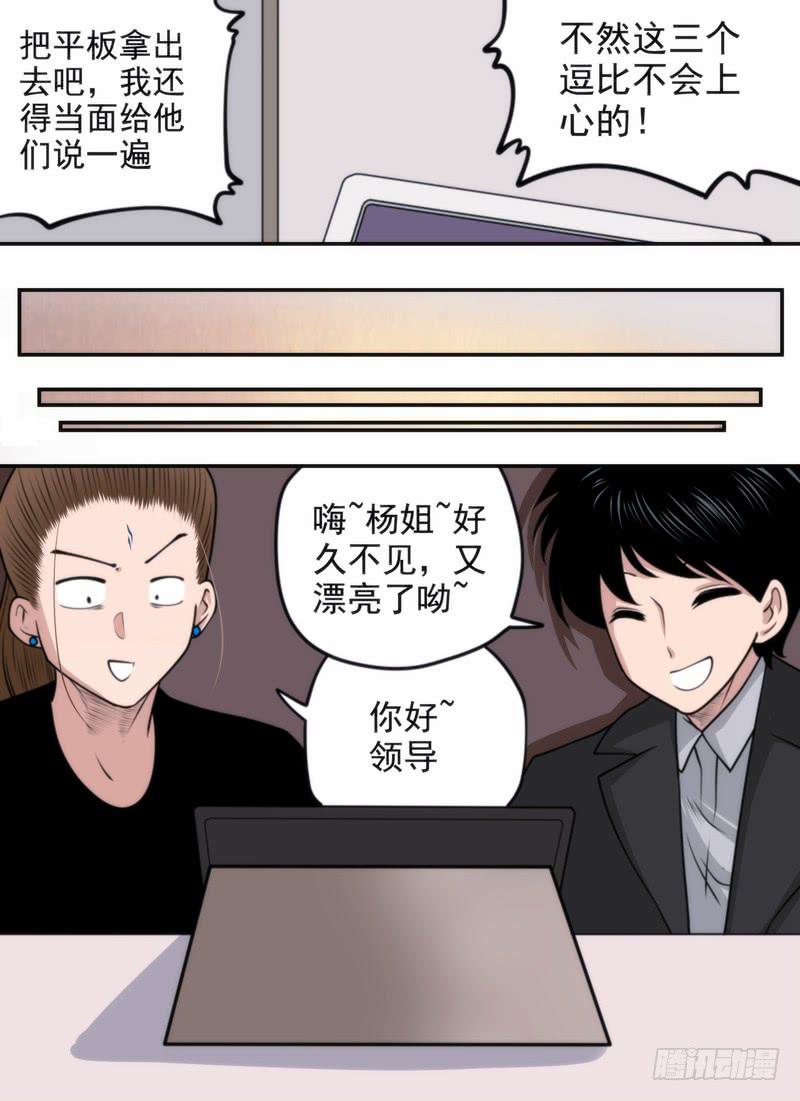 拼爹光环-第72话