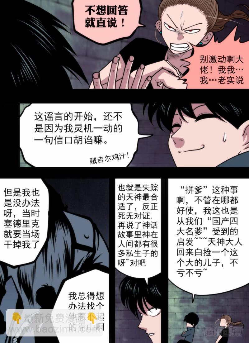 拼爹光环-第72话