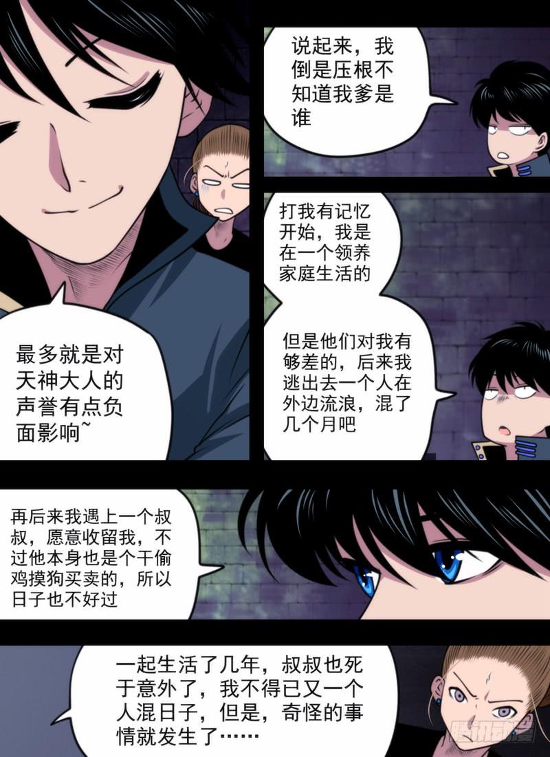 拼爹光环-第72话