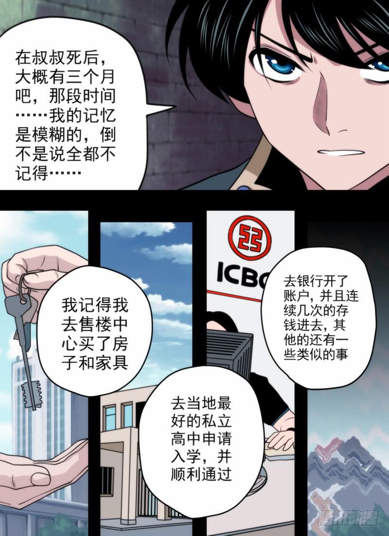 拼爹光环-第72话