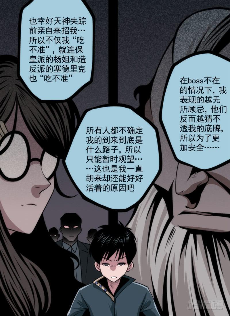 拼爹光环-第72话