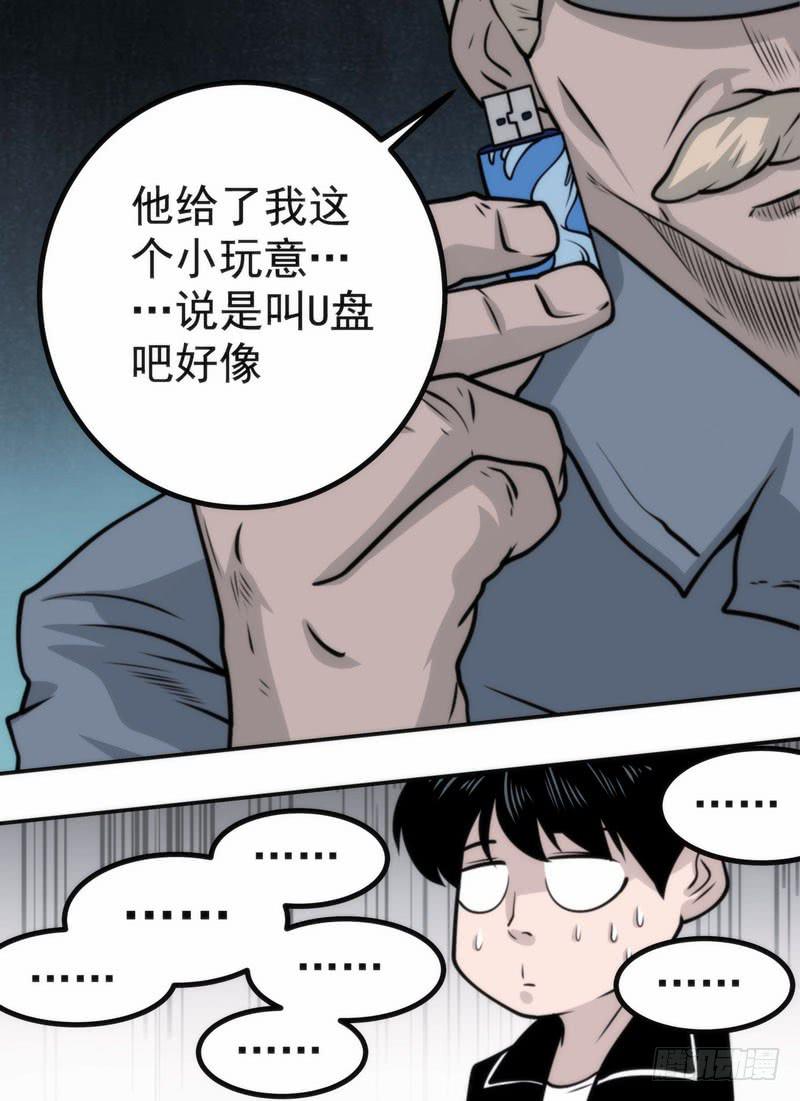 UUUU盘？！-第76话