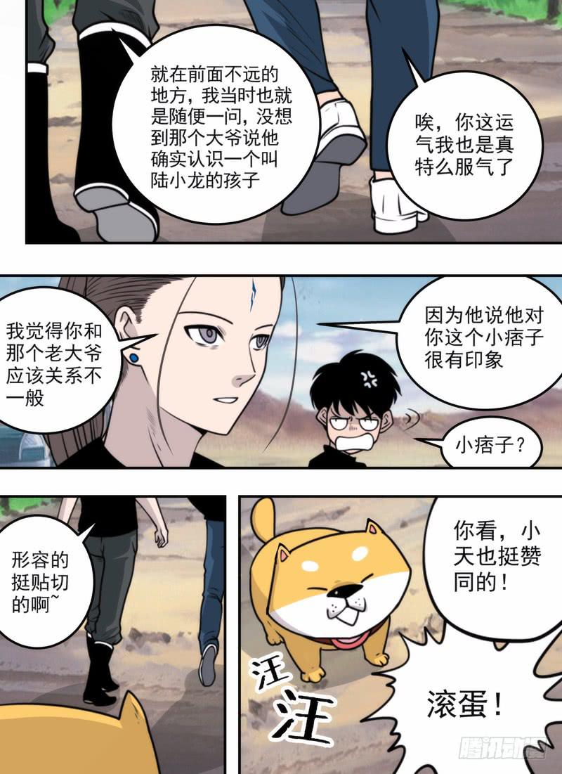 UUUU盘？！-第76话