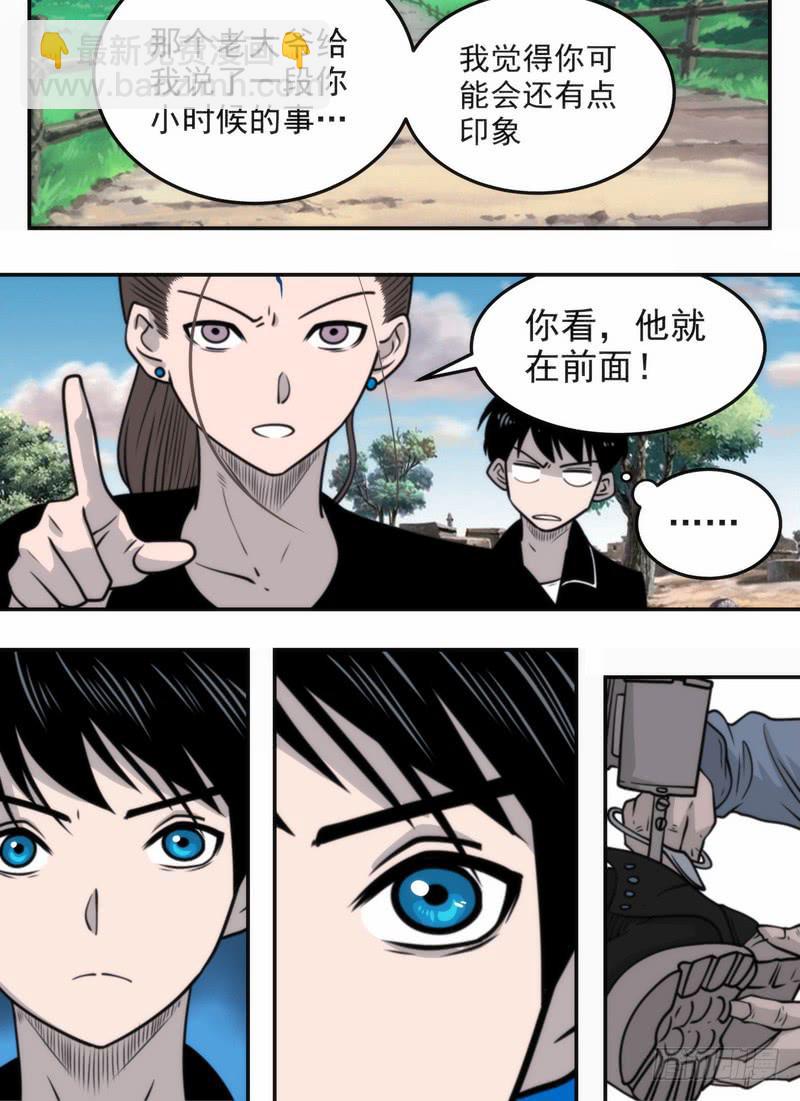 UUUU盘？！-第76话