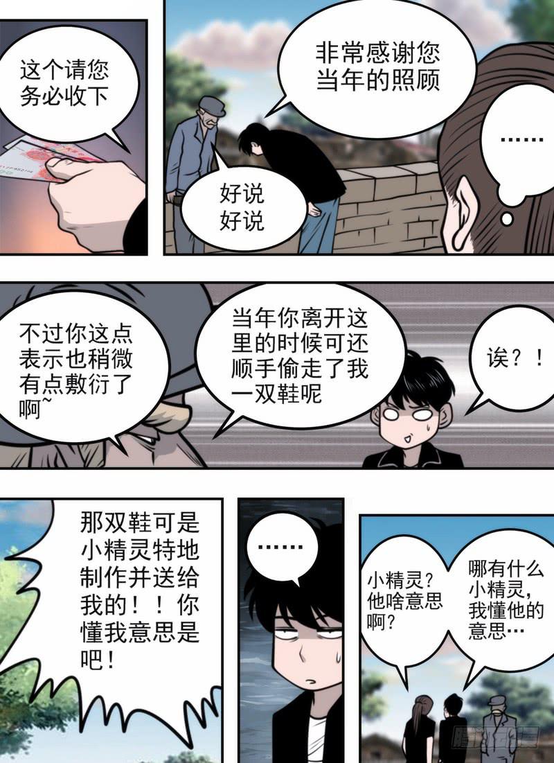 UUUU盘？！-第76话