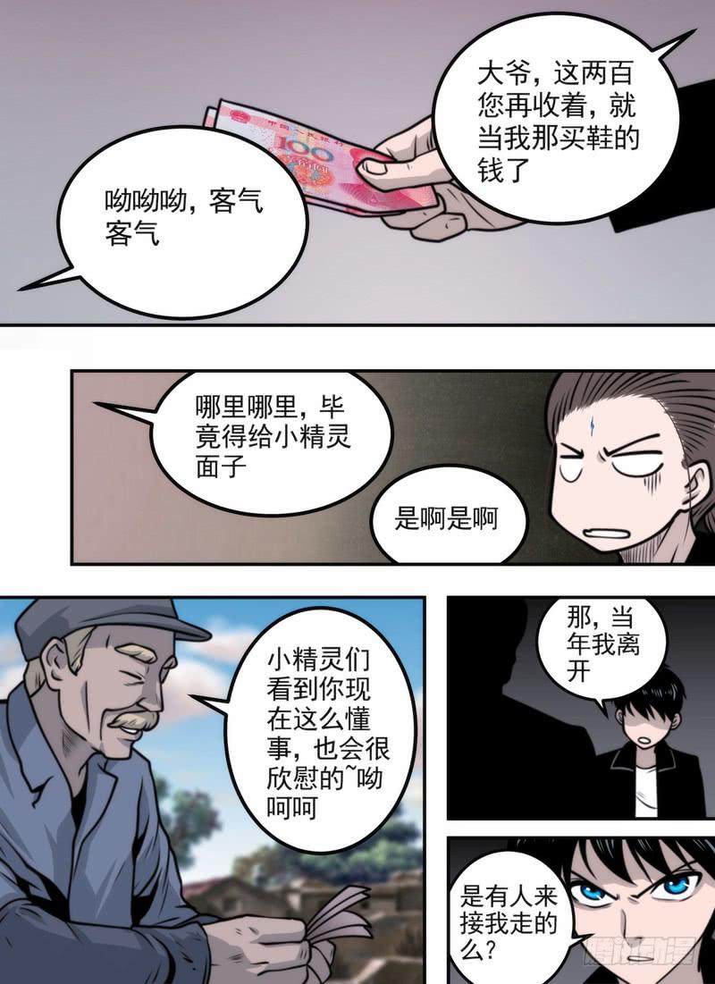 UUUU盘？！-第76话