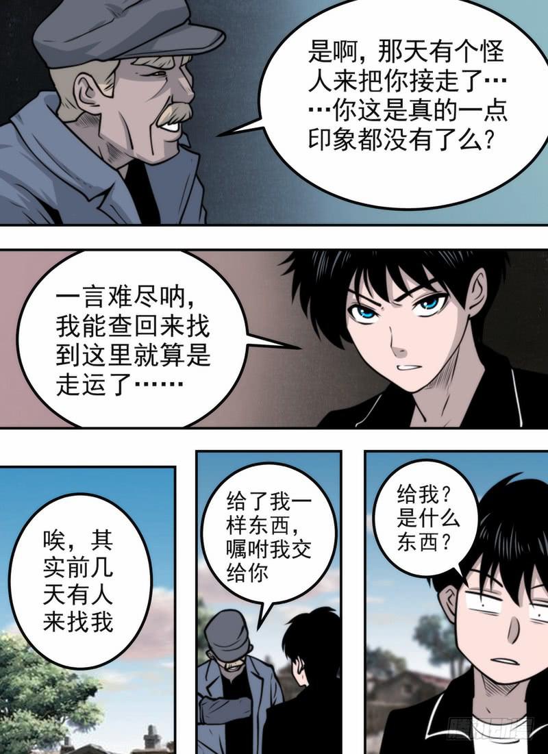 UUUU盘？！-第76话