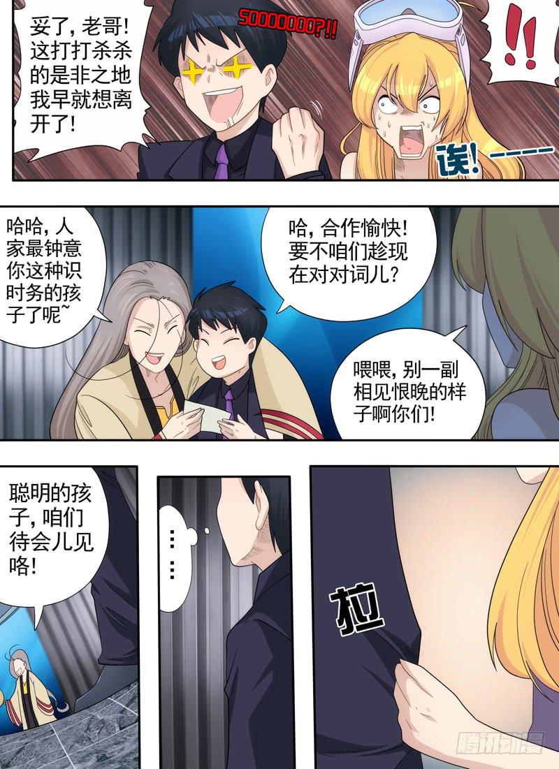 分歧与审讯-第10话