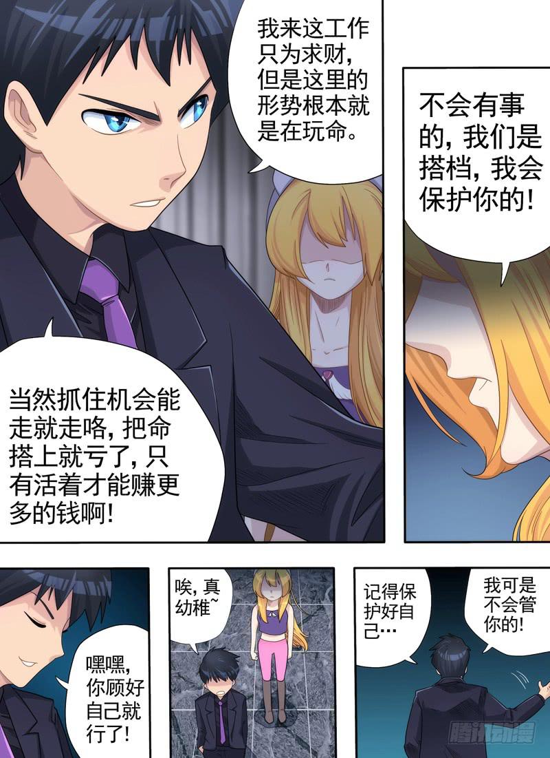 分歧与审讯-第10话