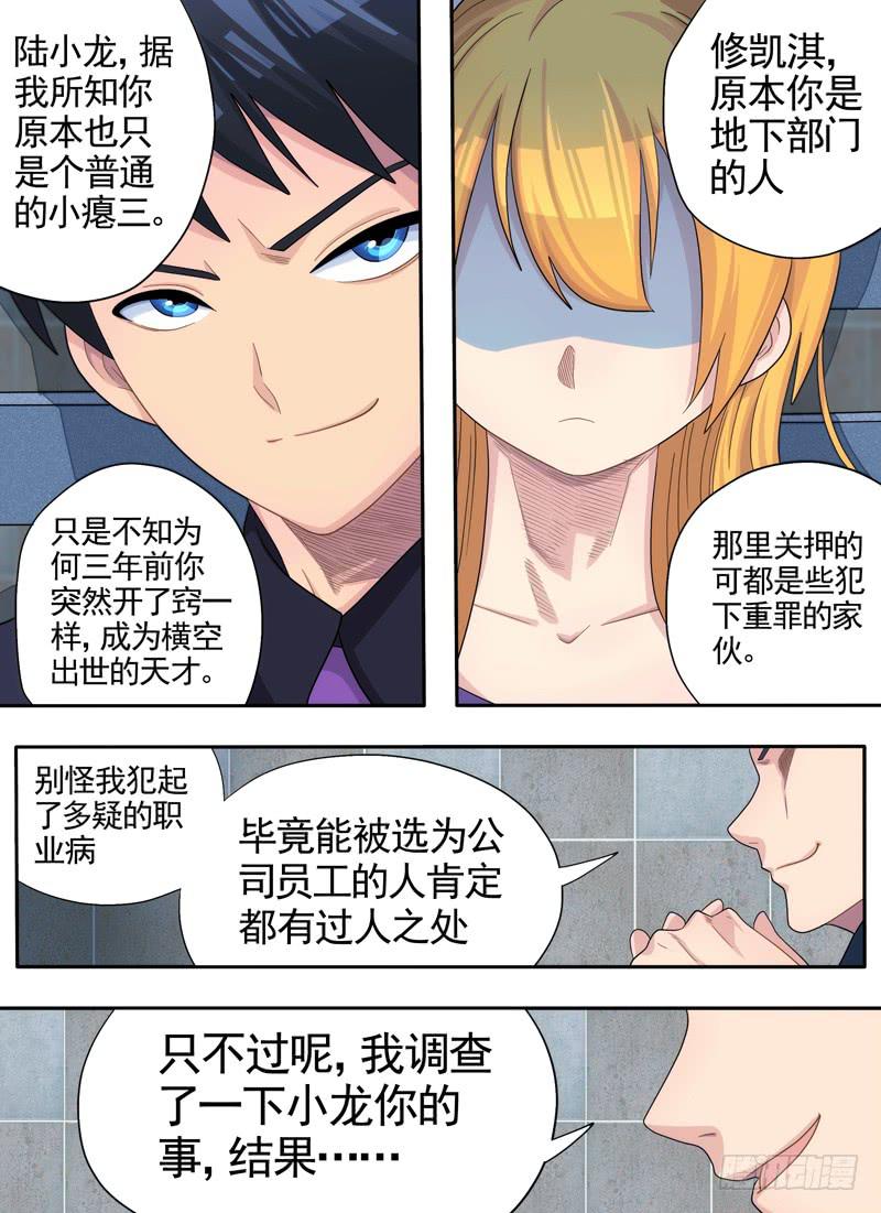 分歧与审讯-第10话