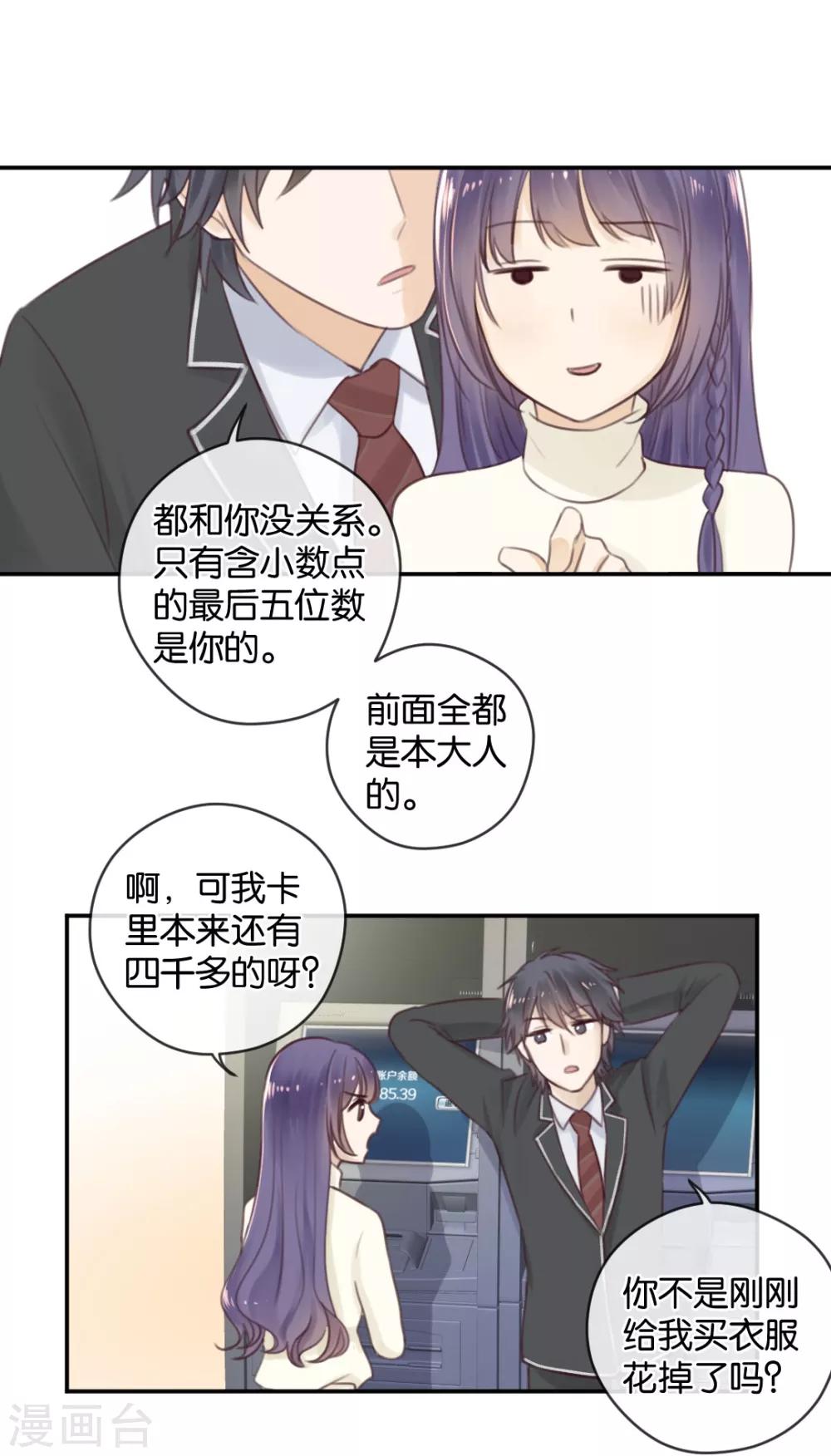 第16话 被包养的感觉-第16话