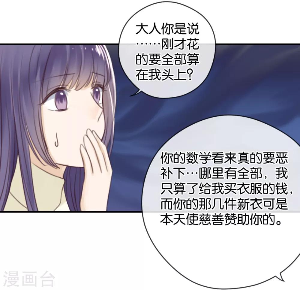 第16话 被包养的感觉-第16话