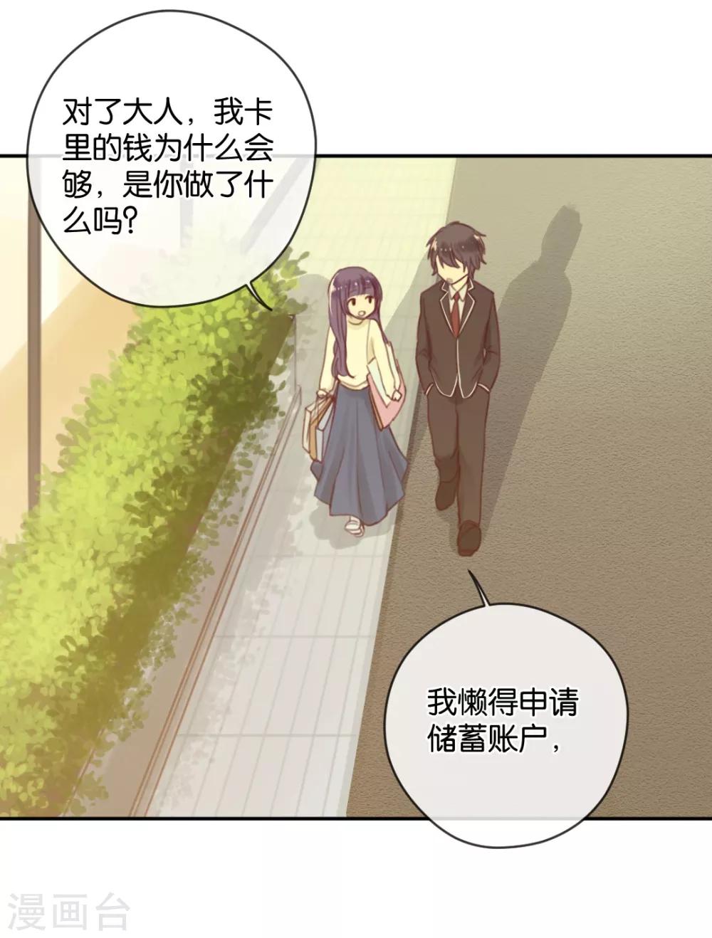 第16话 被包养的感觉-第16话