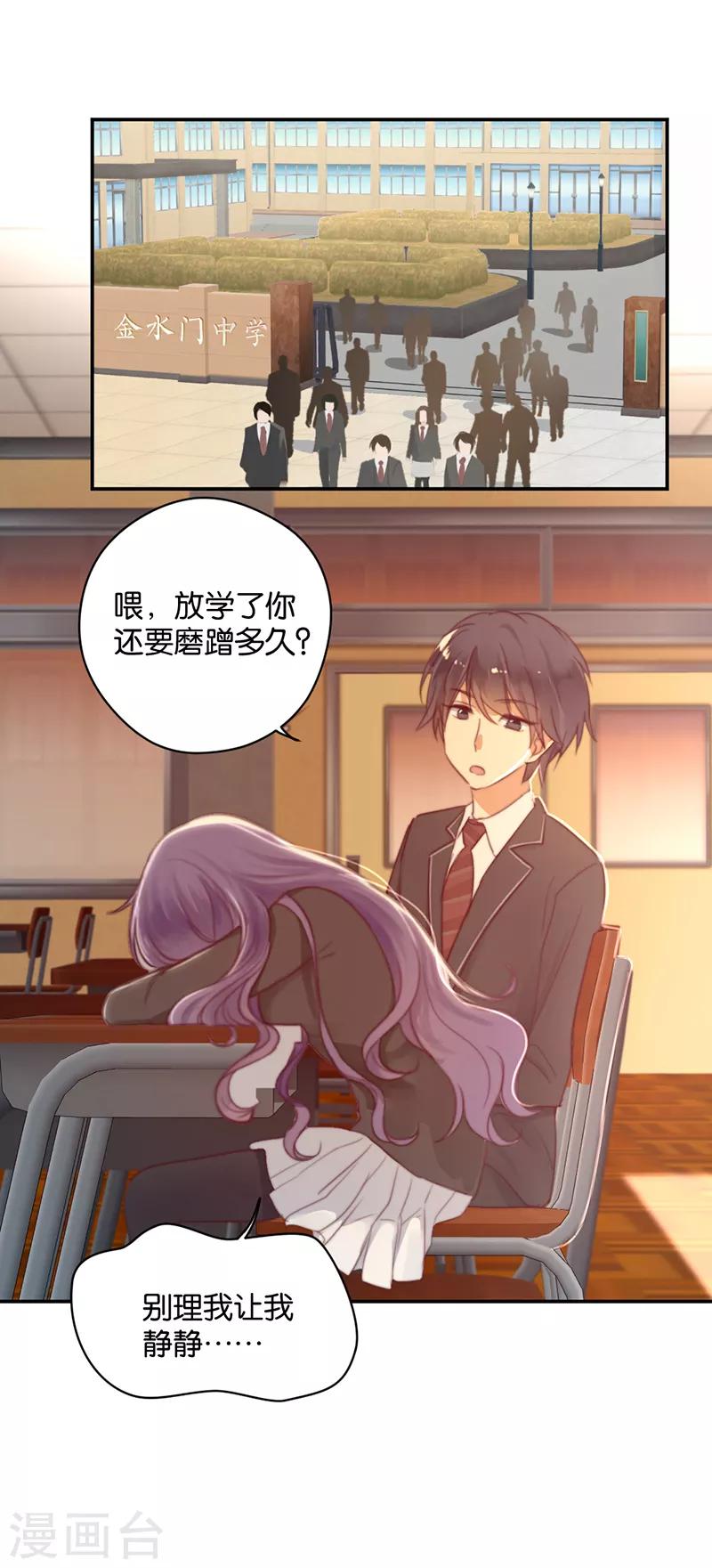 第20话 被没收的告白礼物-第20话