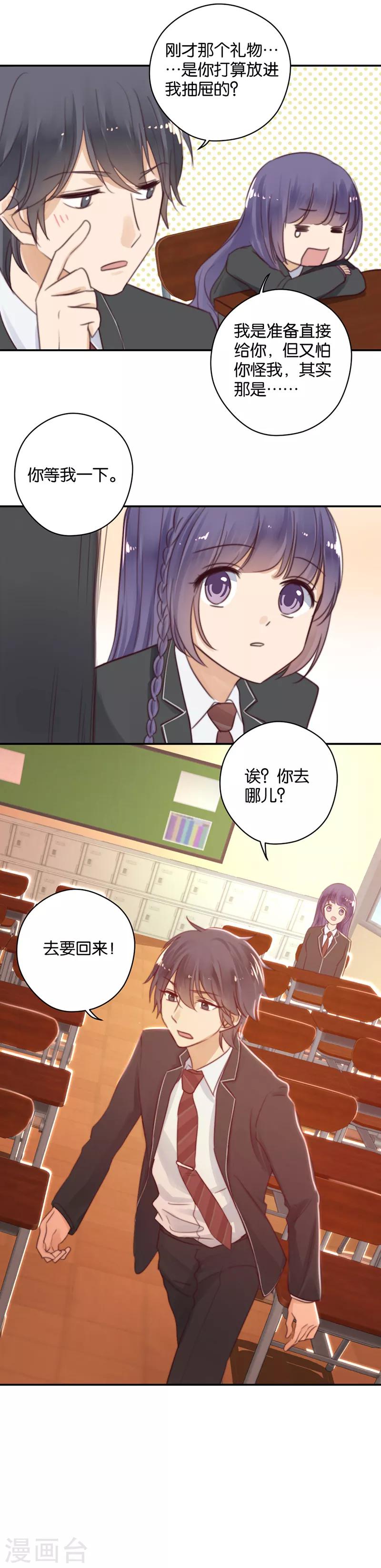 第20话 被没收的告白礼物-第20话