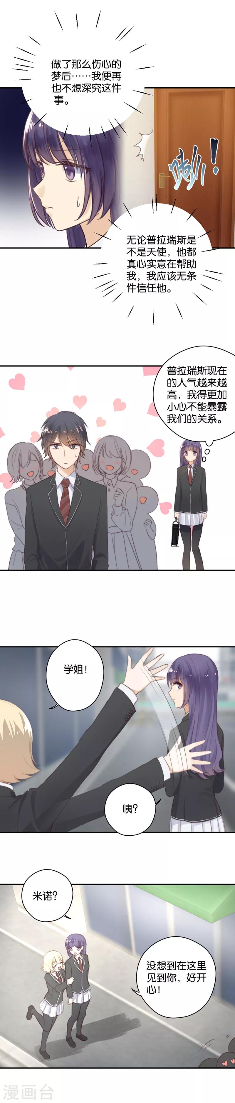 第20话 被没收的告白礼物-第20话