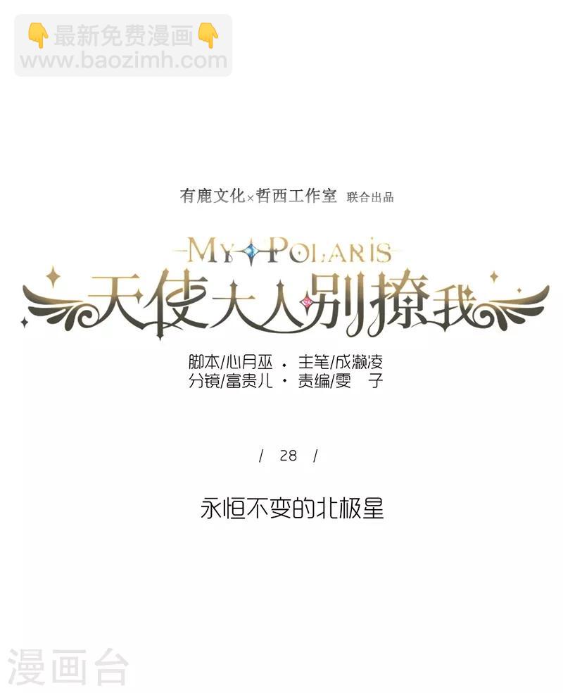 第28话 永恒不变的北极星-第28话