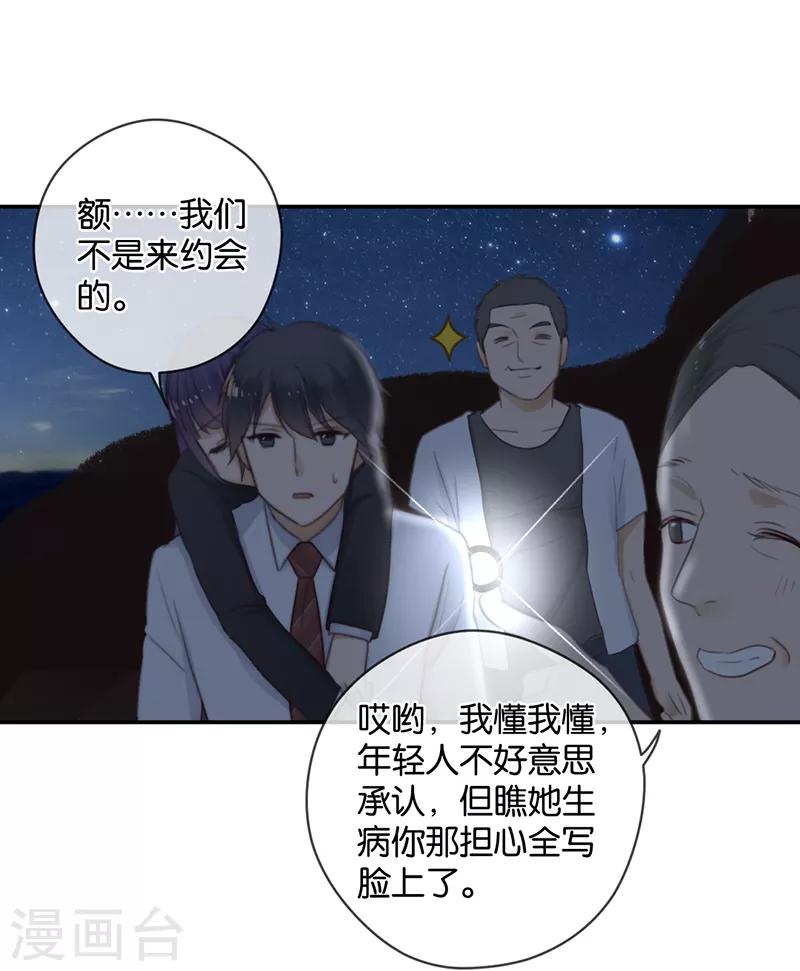 第30话 甜蜜的误会-第30话