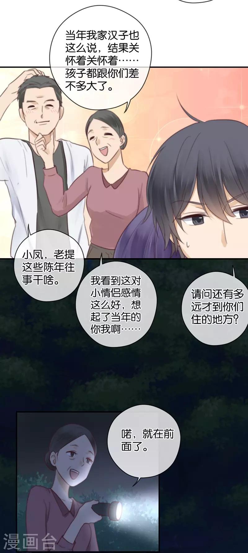 第30话 甜蜜的误会-第30话