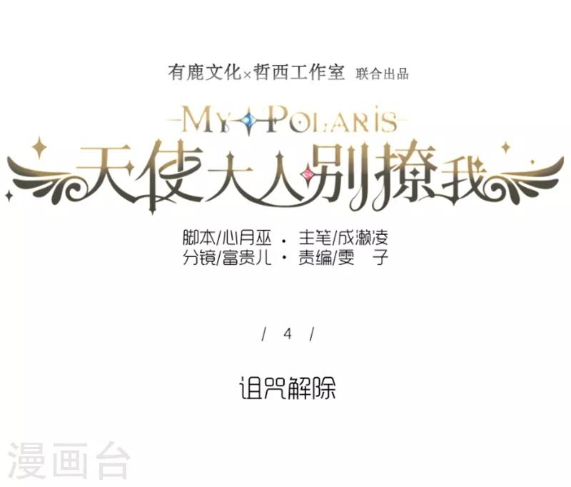 第4话 诅咒解除-第4话