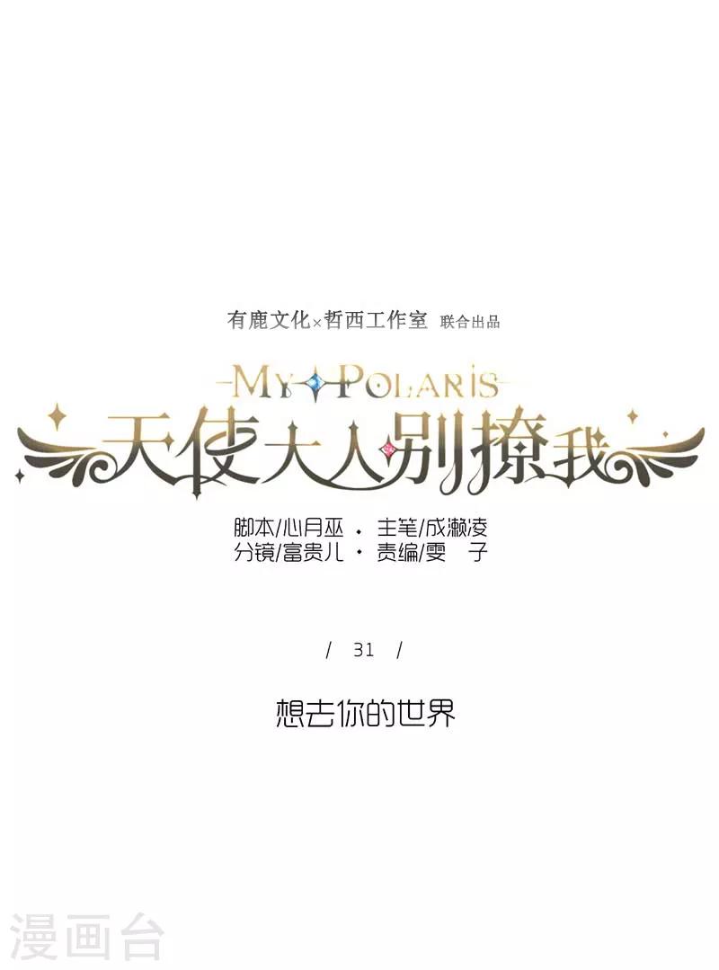 第32话 想去你的世界-第32话