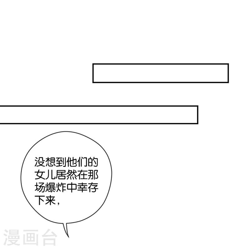 天使大人别爱我 - 第34话 错位姻缘 - 3