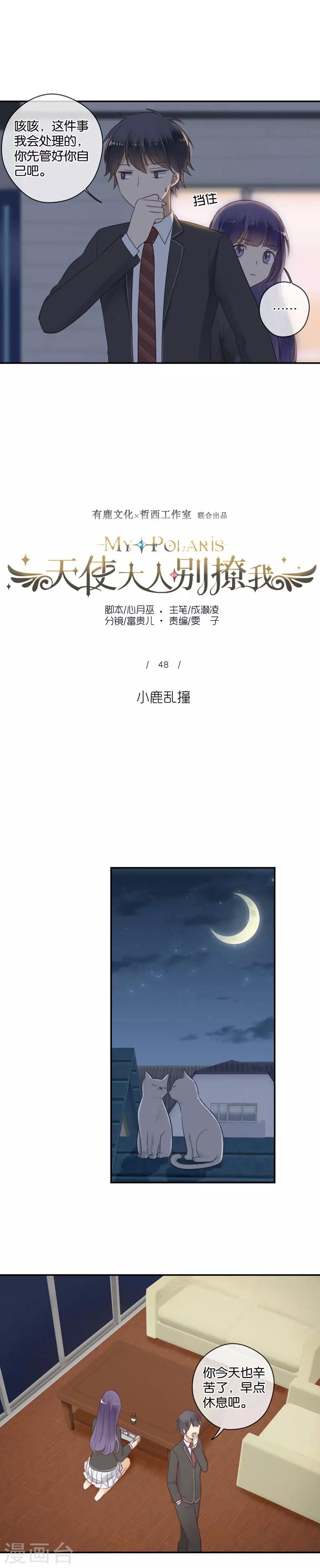 第48话 小鹿乱撞-第48话