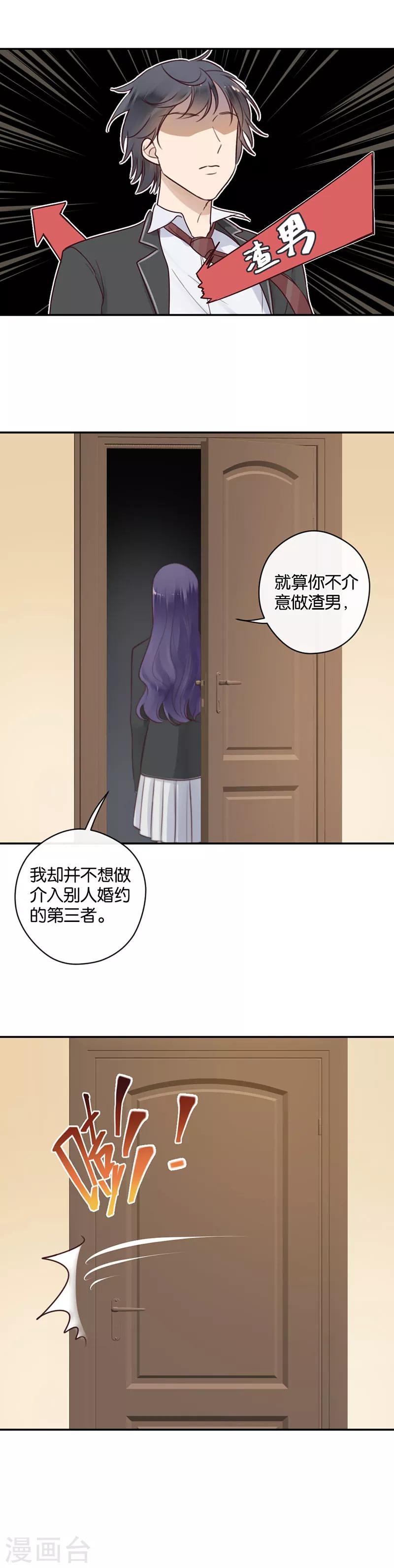 第50话 渣男-第50话