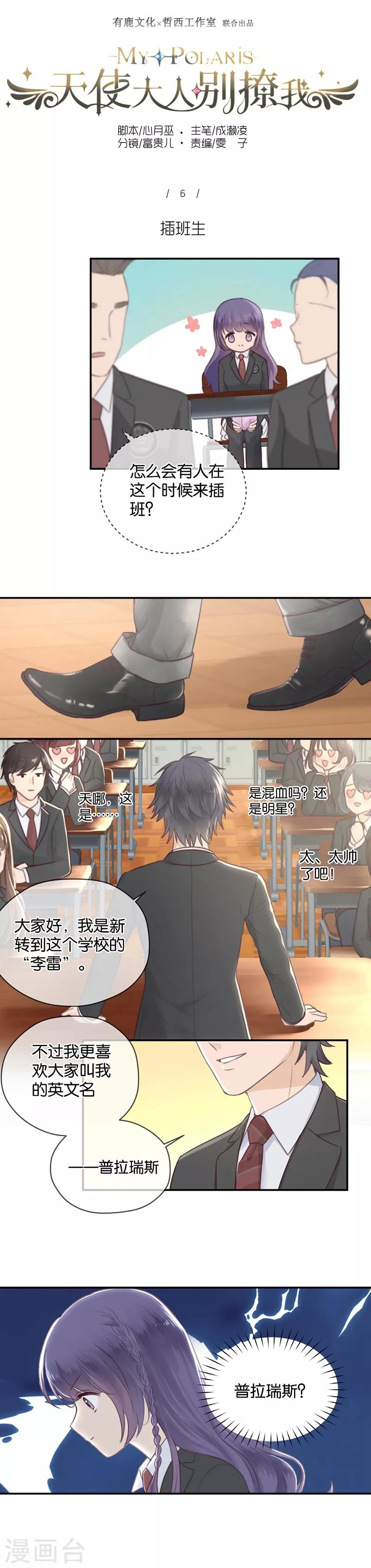 第6话 转学生-第6话