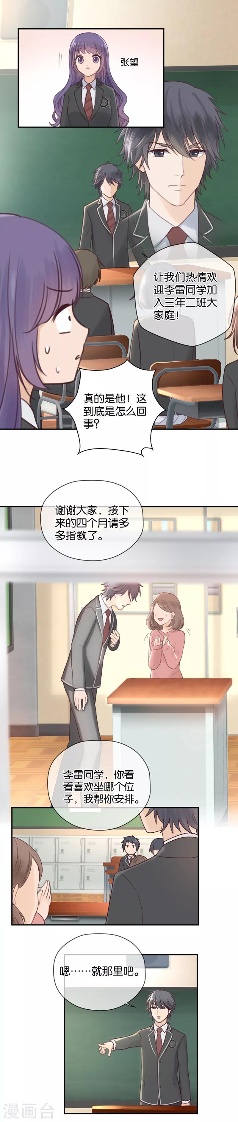 第6话 转学生-第6话